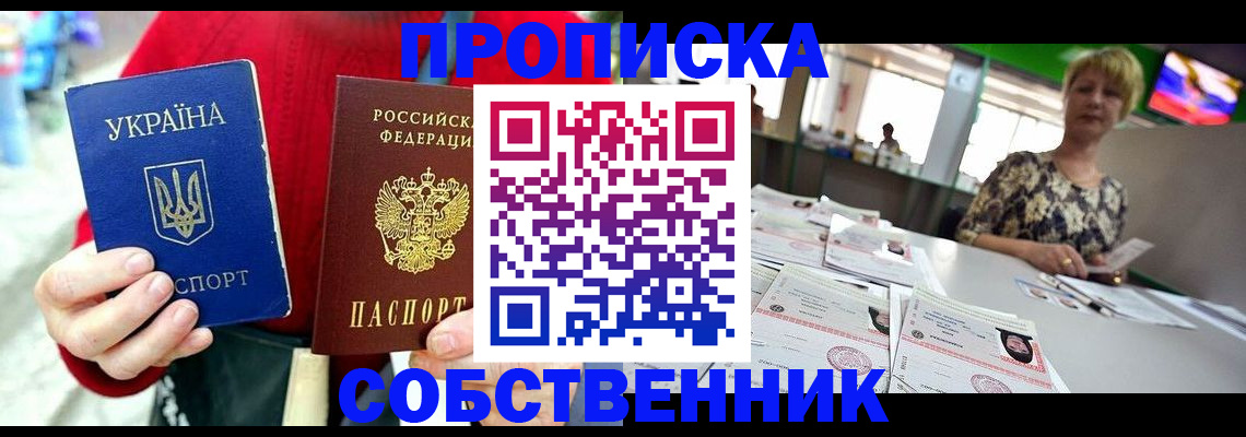 прописка гарантия в Ставрополе